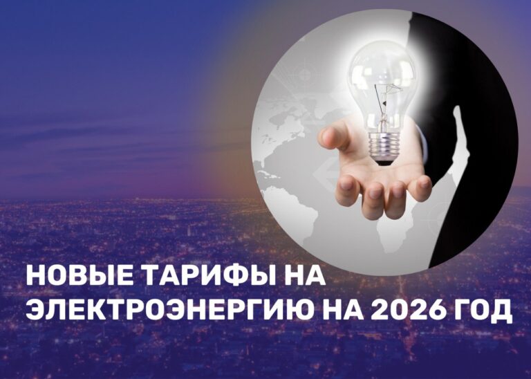 Повышение тарифа за электроэнергию