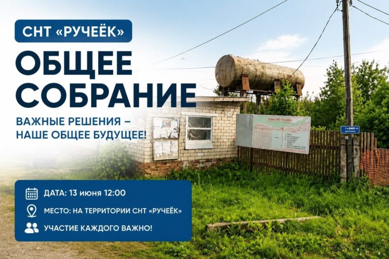 Общее собрание 2026 г.